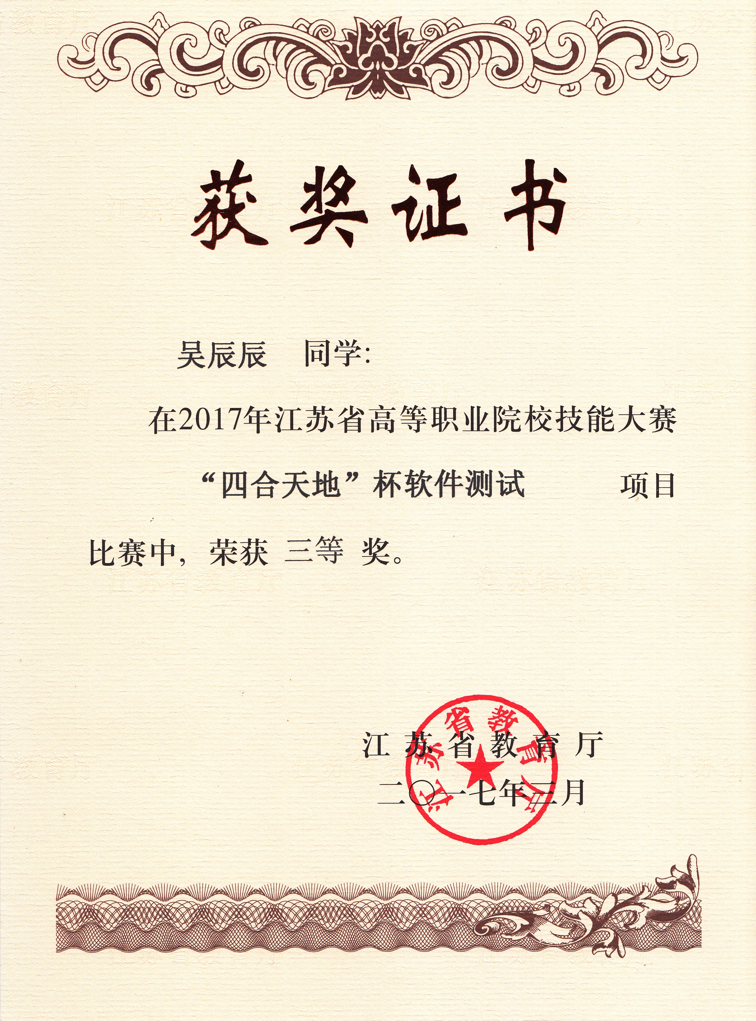 1590136808797206.jpg 员工竞赛-软件测试-吴辰辰.jpg