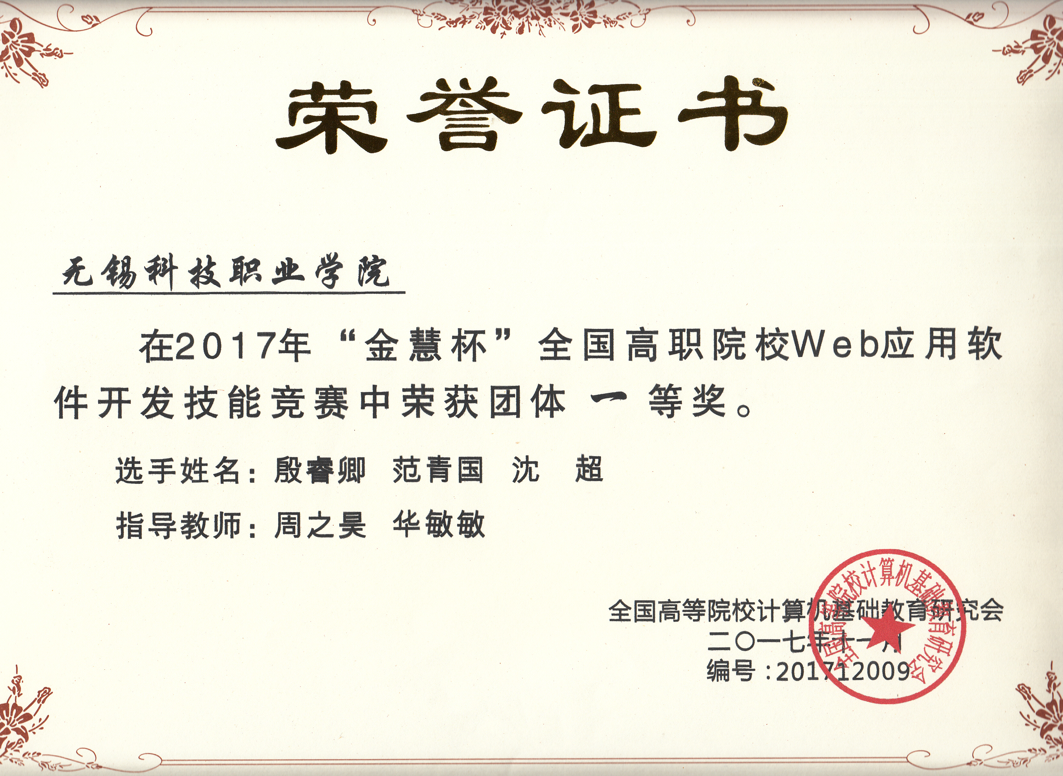 1590136664462075.jpg 员工竞赛获奖证书-WEB.jpg