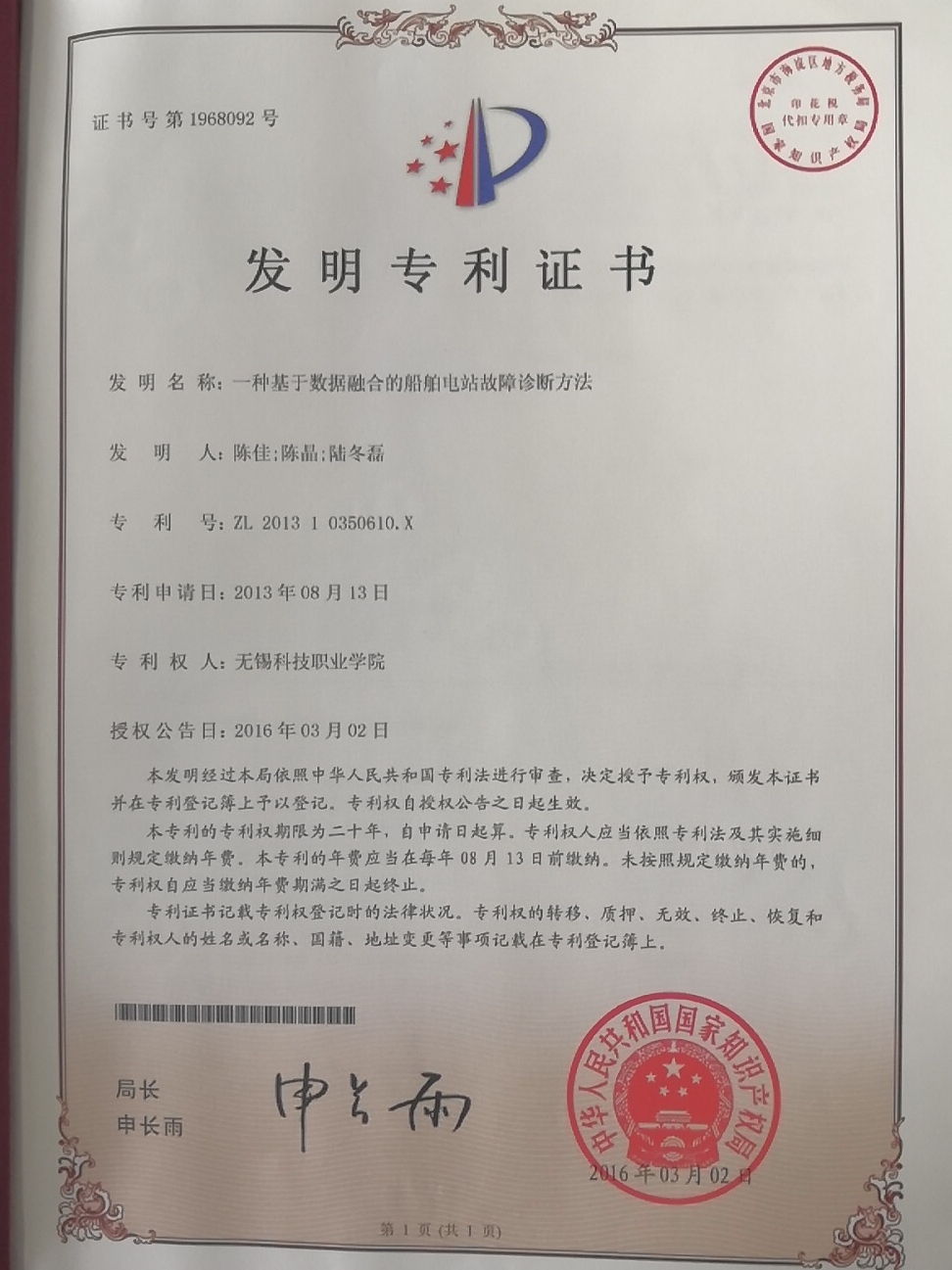 1590128569704504.jpg 教师专利3.jpg