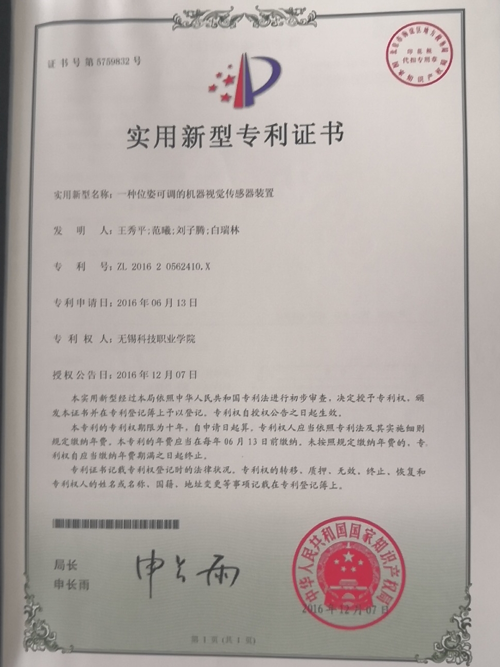 1590137857941281.jpg 教师专利-王秀平.jpg