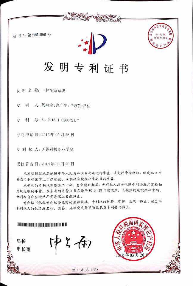 1590128586677210.jpg 教师专利2.jpg