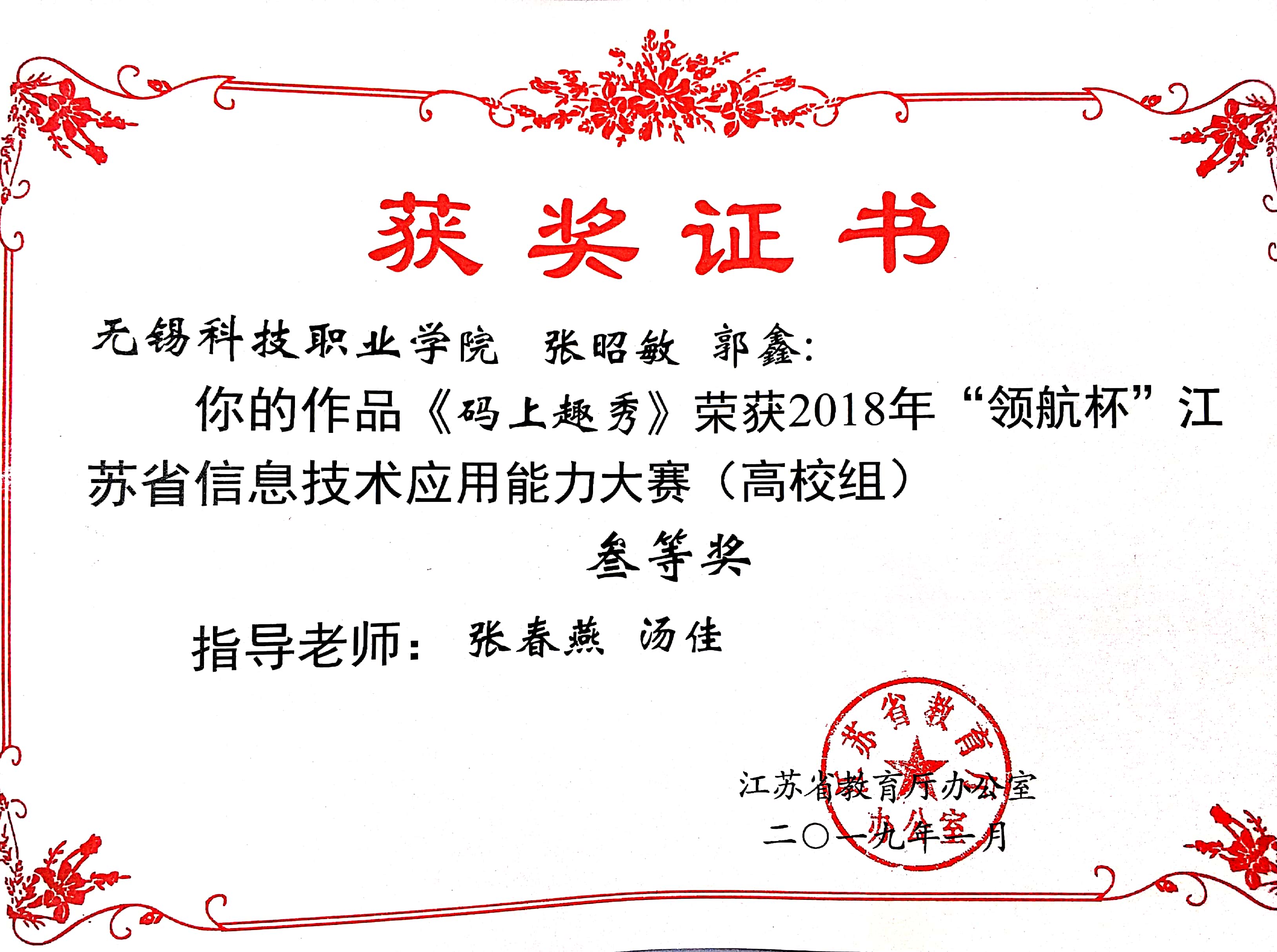员工竞赛2019-张春燕汤佳-领航杯.jpg