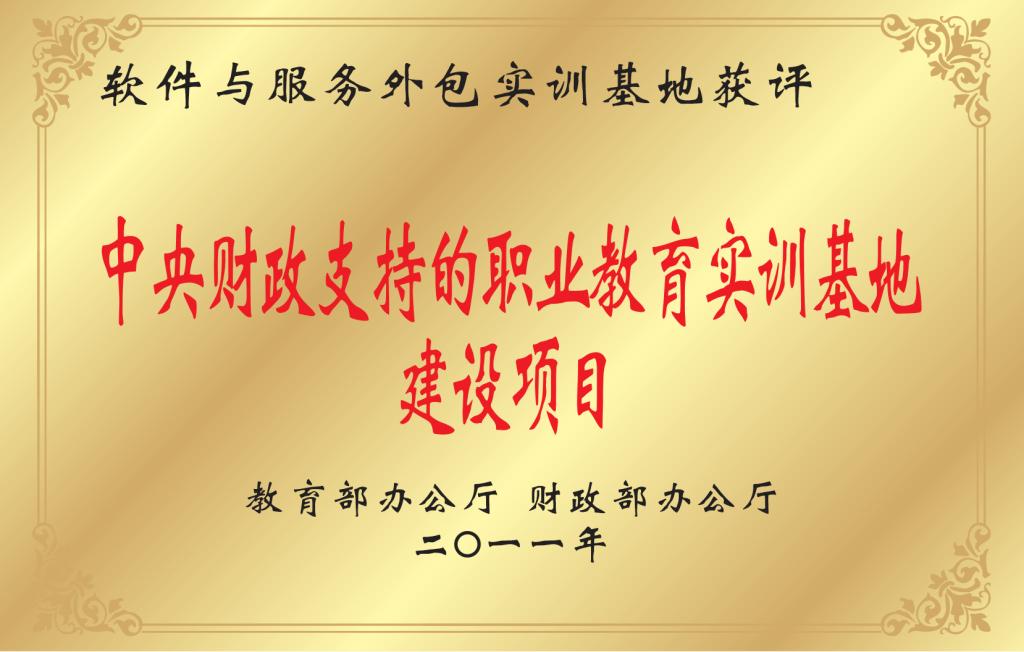 1590135694442395.png 2专业成果-央财支持实训基地.png